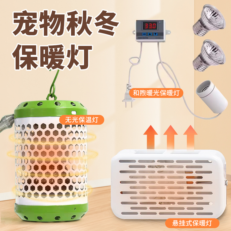 宠物保温灯取暖器兔子保暖灯陶瓷加热灯鹦鹉蜜袋鼯防烫咬过冬神器