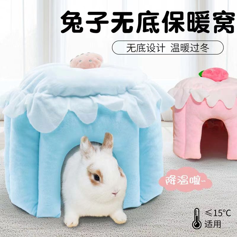 兔子窝睡觉小窝冬天保暖无底棉窝龙猫荷兰猪豚鼠棉窝防寒过冬用品