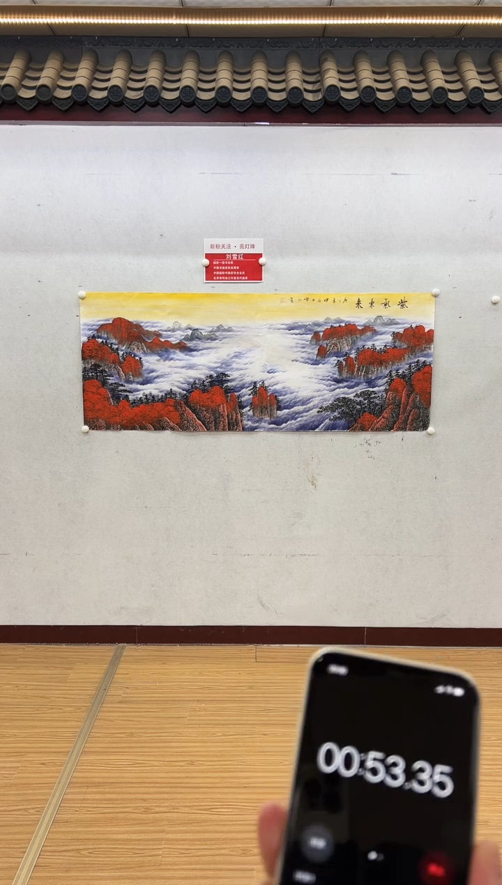 【闪购商品】书法刘雪红-小六尺