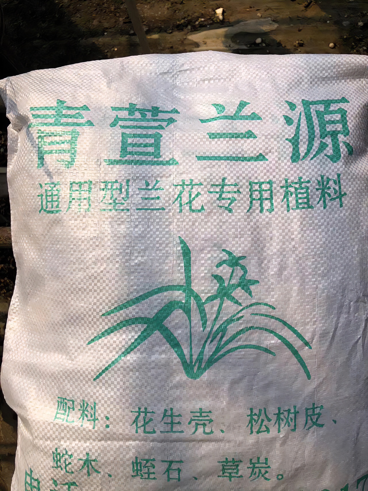 兰花专业/通用植料