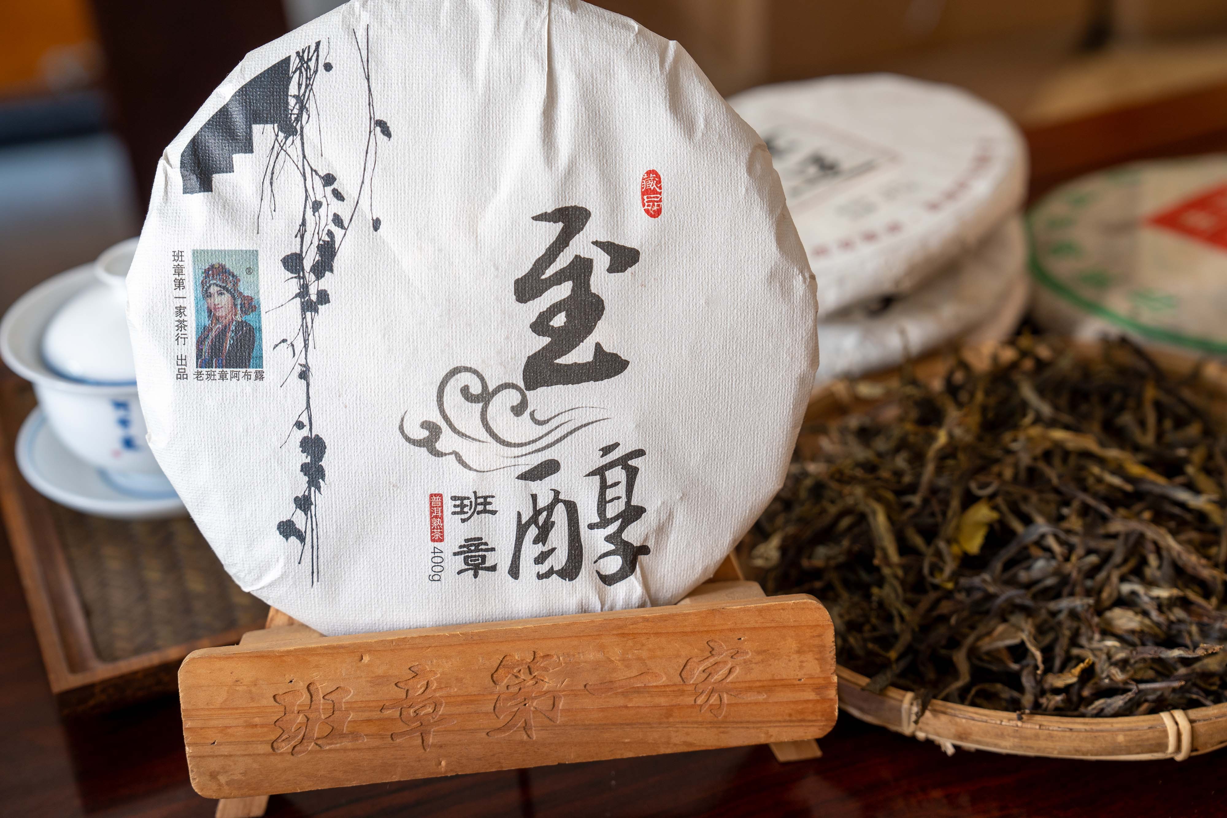 （尖货熟茶）班章至醇熟茶400克2014年班章古树发酵熟茶长期储存
