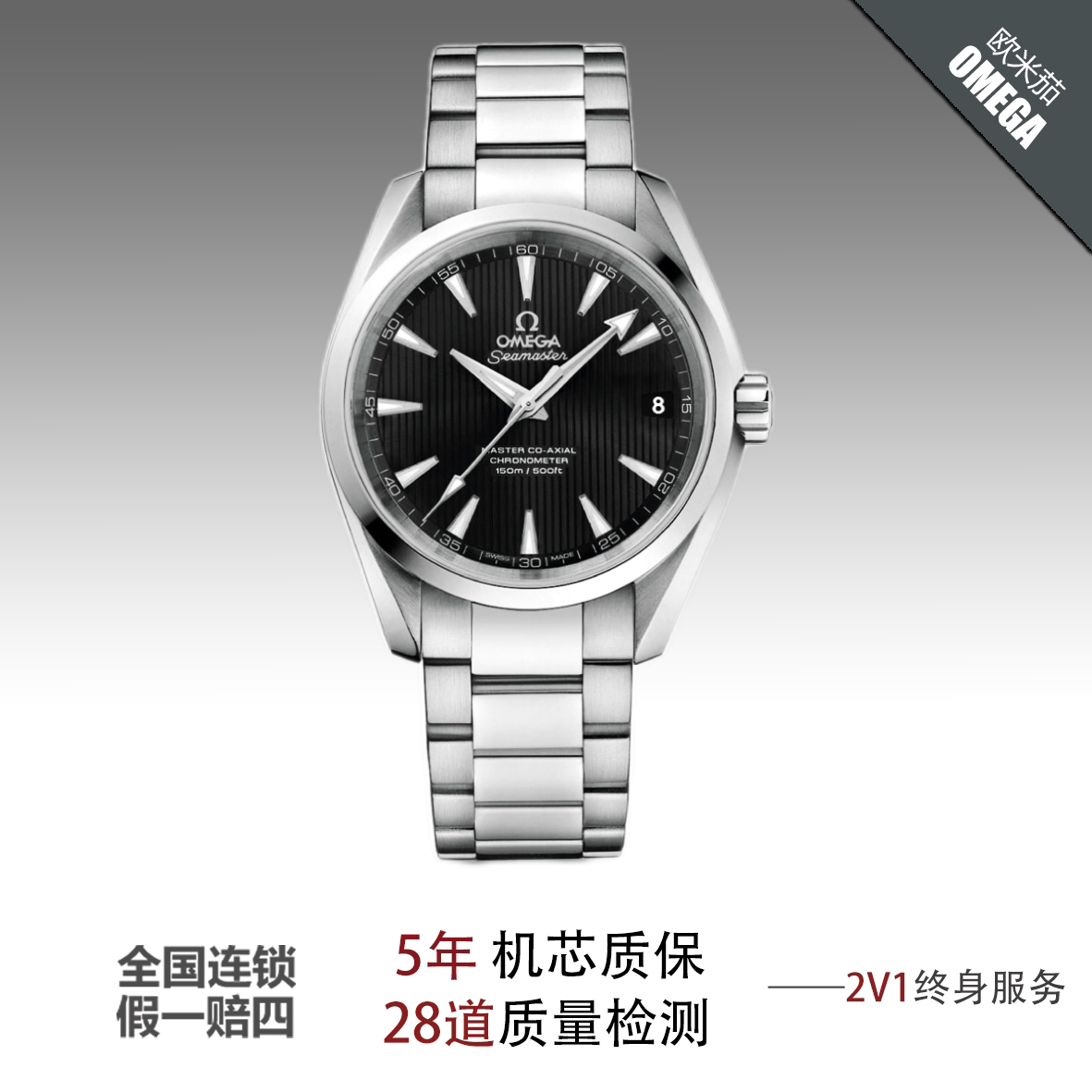 99新 Omega/欧米茄 未使用全套/海马31.10.39.21.01.002/38.5/A组