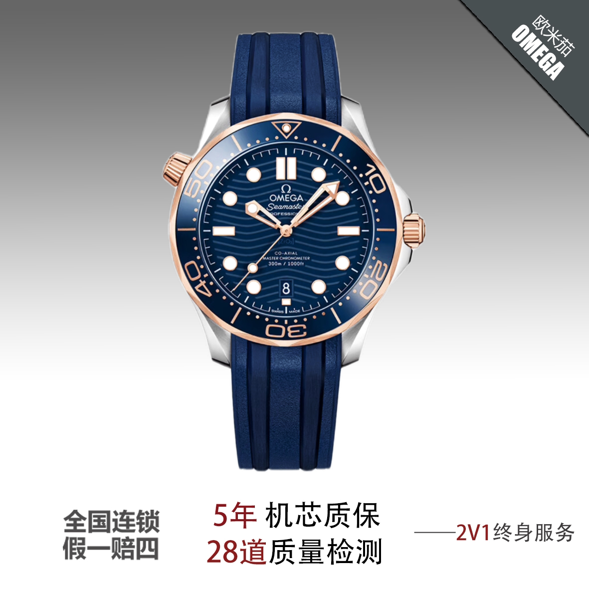 99新 Omega/欧米茄 21年全套/海马210.22.42.20.03.002/42MM/A组