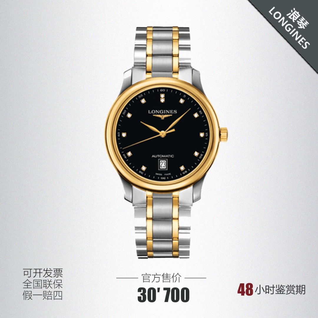 95新 Longines/浪琴 名匠L2.628.5.57.7/38.5MM/黑盘/盒子A组