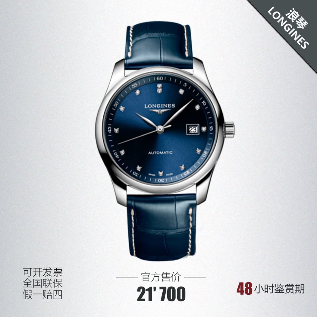 95新 Longines/浪琴 名匠/L2.793.4.97.0/蓝盘/40MM/22年全套/A组