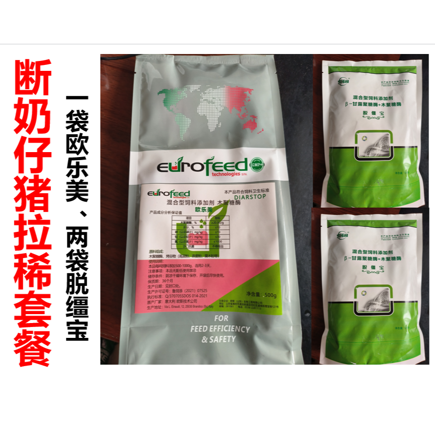 《断奶仔猪拉稀套餐》饲料添加剂