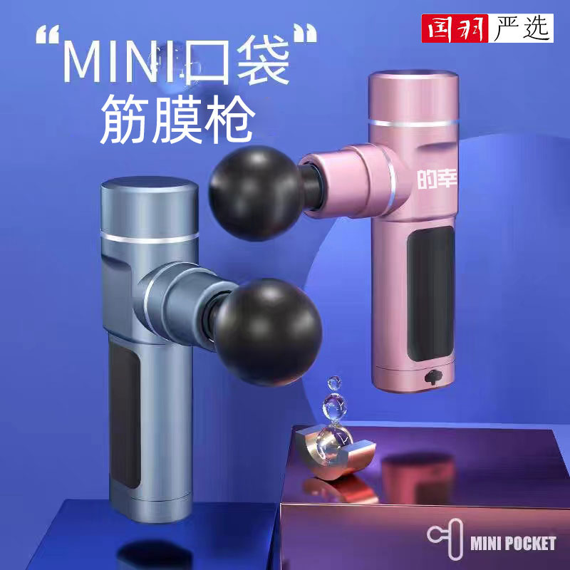 国羽严选的幸专业羽毛球MINI静音便携式电动按摩筋膜枪