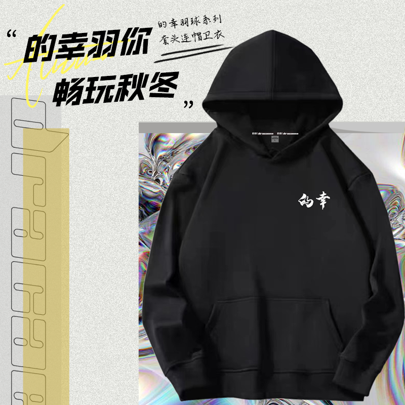 国羽严选的幸卫衣男女同款宽松无绳连帽套头加绒保暖