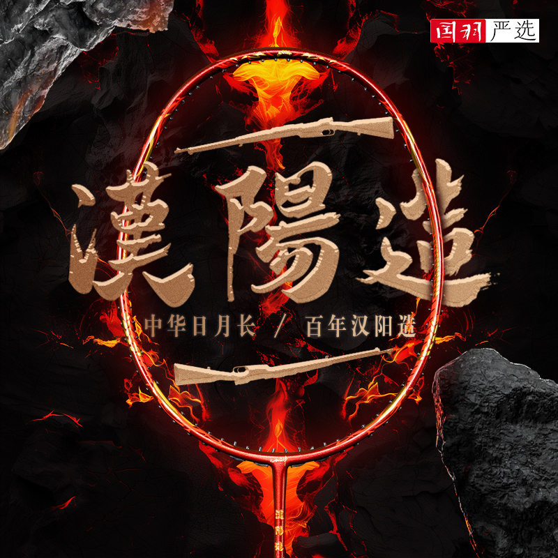 的幸杨晨大神汉阳造专业全碳素攻守兼备羽毛球拍单拍