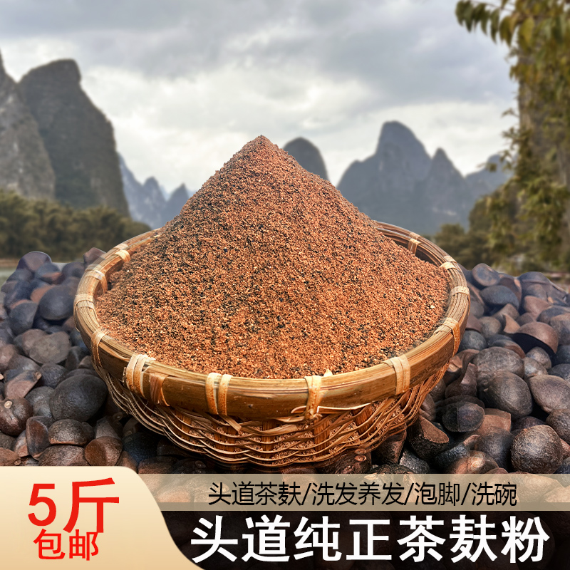正宗优质头道茶麸粉茶枯粉绿色无添加洗头泡脚泡澡茶籽粉茶麸洗头