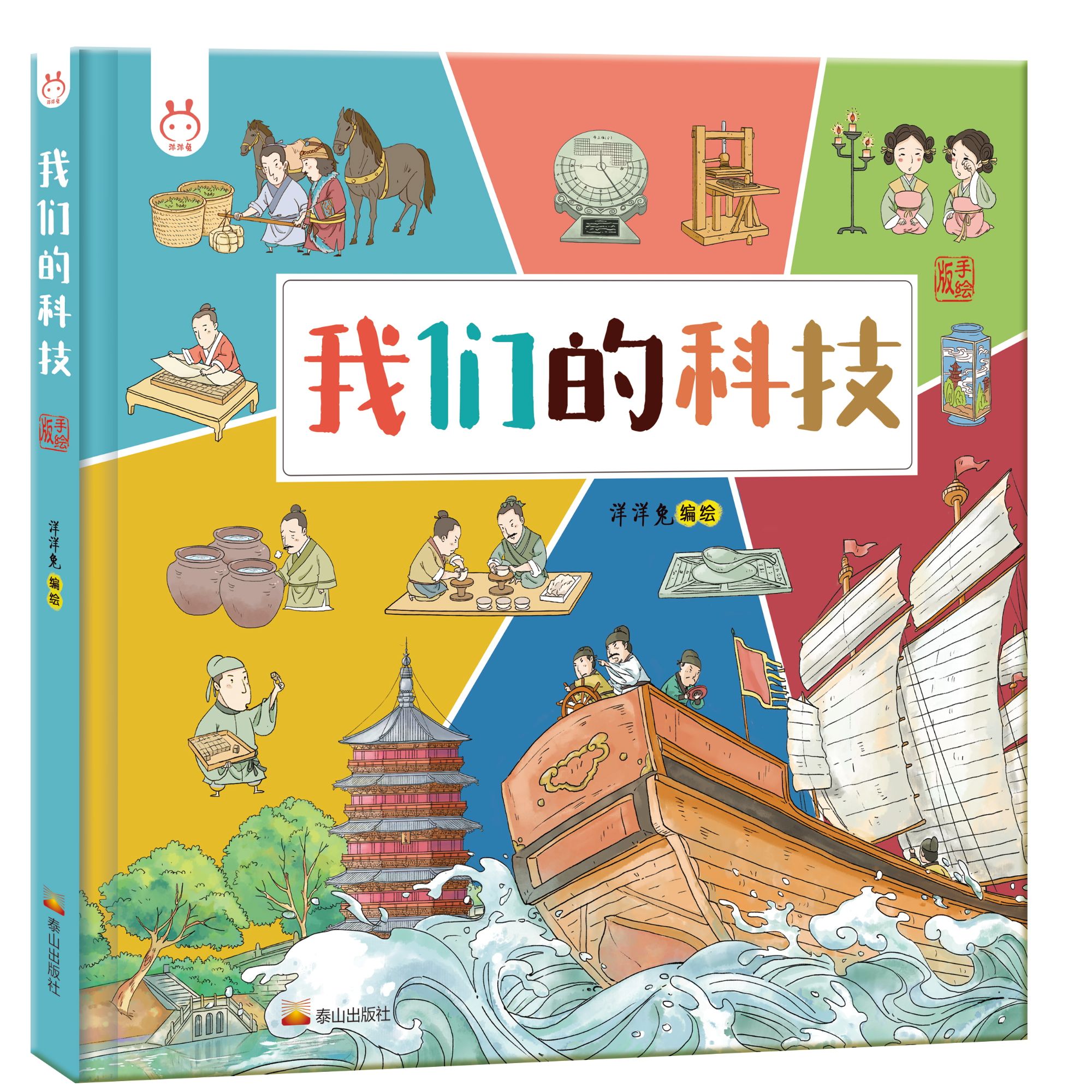 绘本7-10岁儿童儿童节课外书籍中国科技趣味百科全书中国古代科技