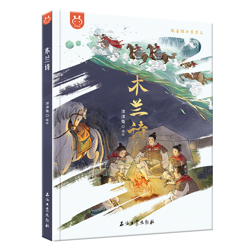 6-12岁正版书小学生课外阅读书籍跟着课本学古文之木兰诗木兰辞