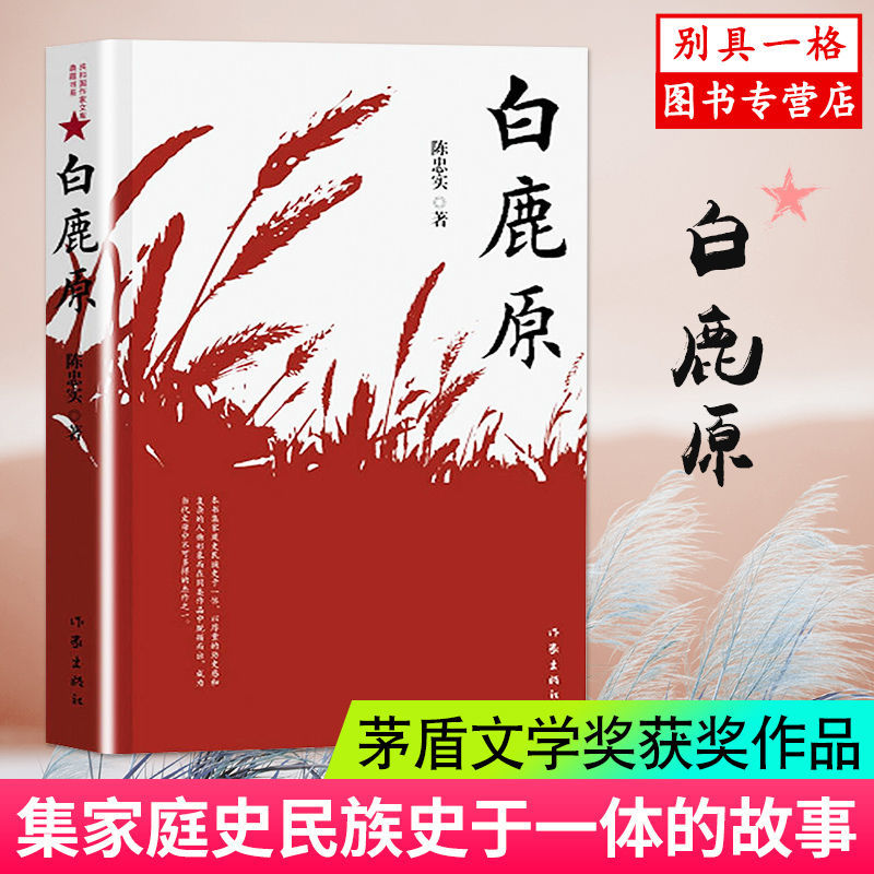 白鹿原未删减版茅盾文学奖作品瓦尔登湖现当代文学小说正版代表作