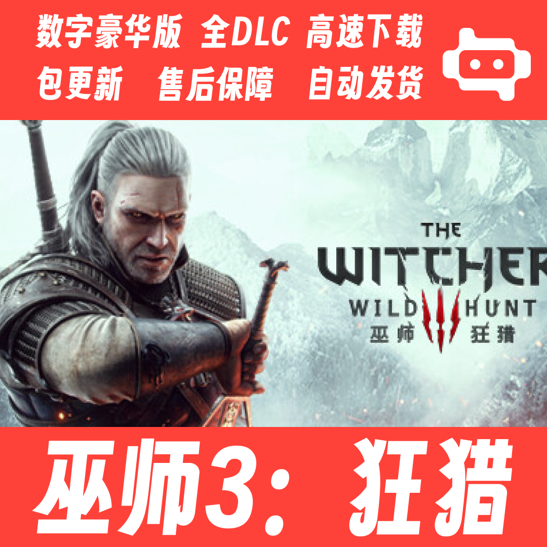 巫师3：狂猎 次世代 电脑游戏 热门 单机 联机 多人 游戏 好评如潮