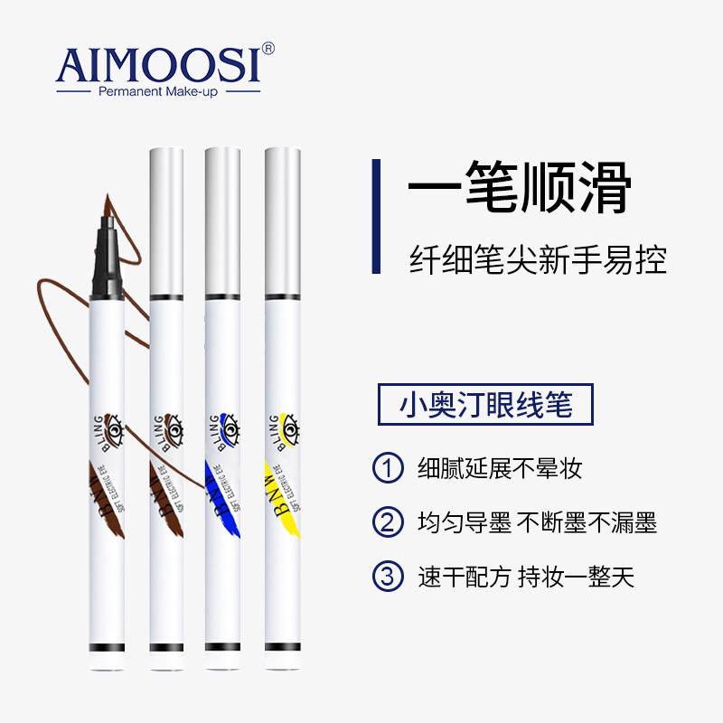 炫彩玩色眼线液笔持久速干卧蚕笔眼线笔防水源头厂不晕染新手顺滑