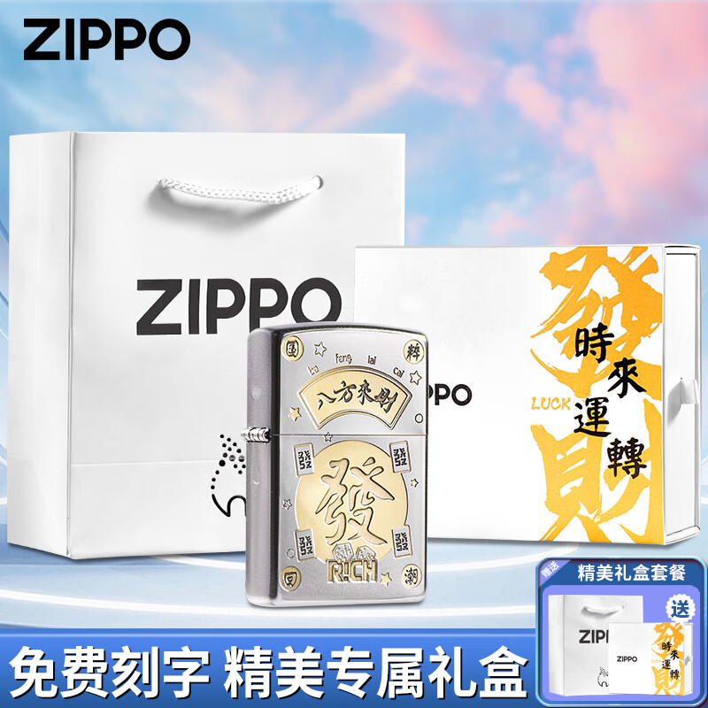 ZIPPO之宝煤油打火机防风 八方来财发财送男友生日礼物可刻字