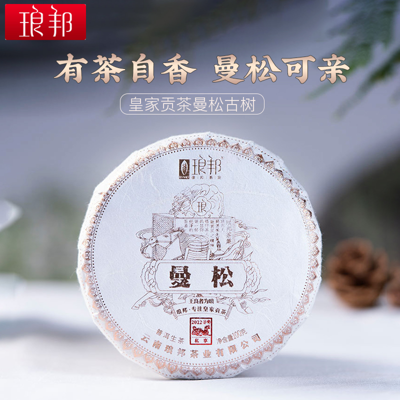 琅邦私享2022曼松贡100g饼茶倚邦贡茶曼松古树普洱茶生茶头春茶叶