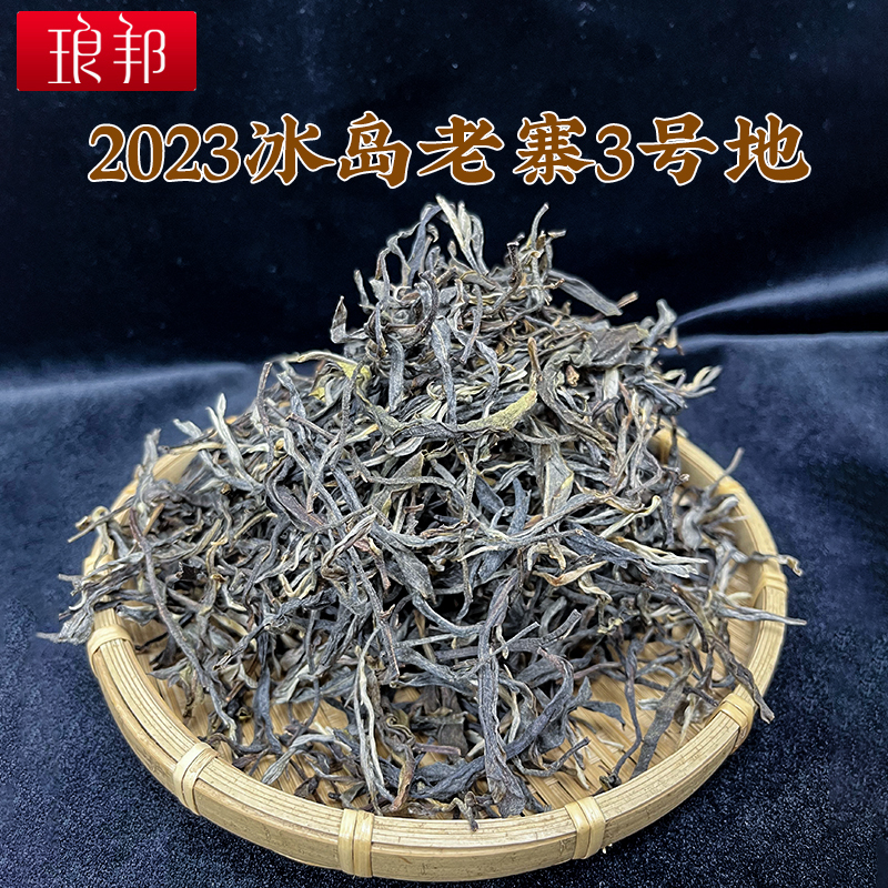 琅邦2023冰岛老寨3号地散茶勐库冰岛古树普洱茶生茶春茶叶