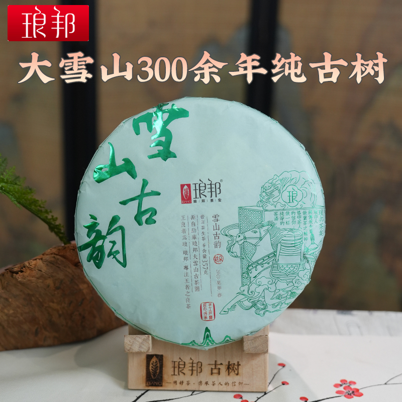 琅邦达朵2023雪山古韵357g饼茶勐库300余年纯古树普洱茶生茶头春