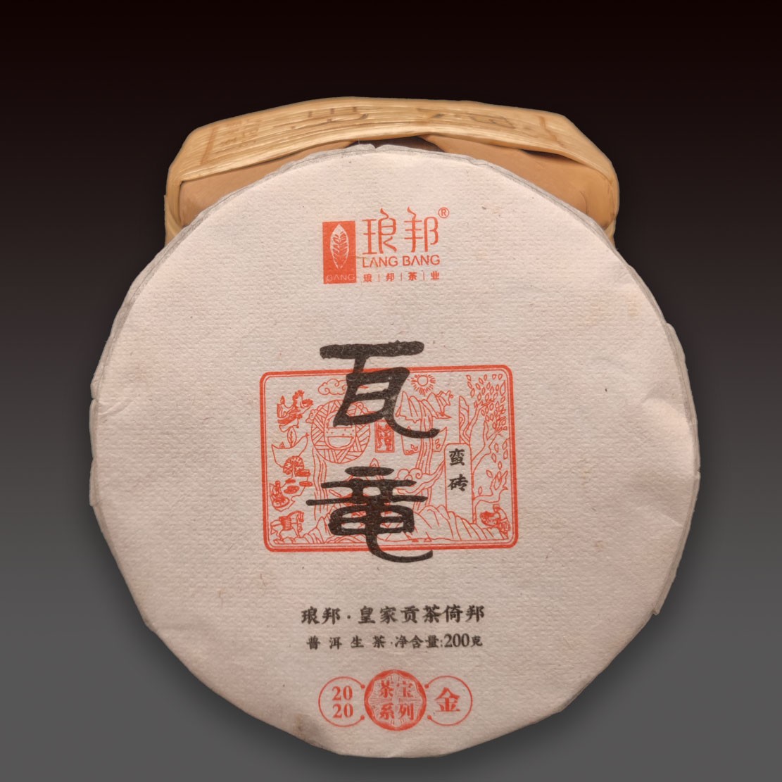 琅邦茶宝2020瓦竜200g饼茶古六山蛮砖古树茶普洱茶生茶头春茶叶
