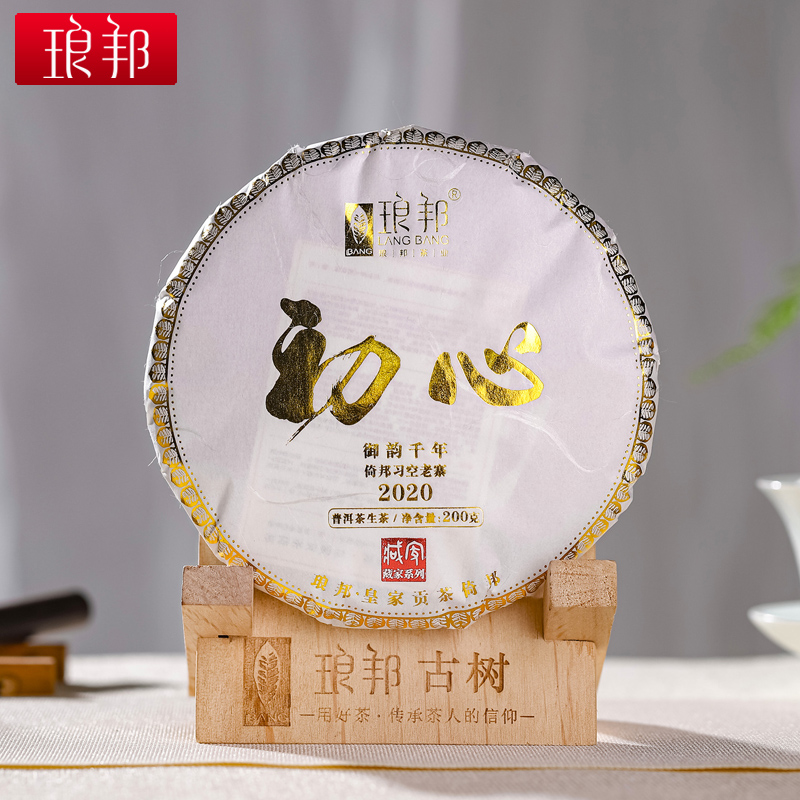 琅邦藏家2020初心200g饼云南古六茶山倚邦古树普洱茶生茶头春茶叶