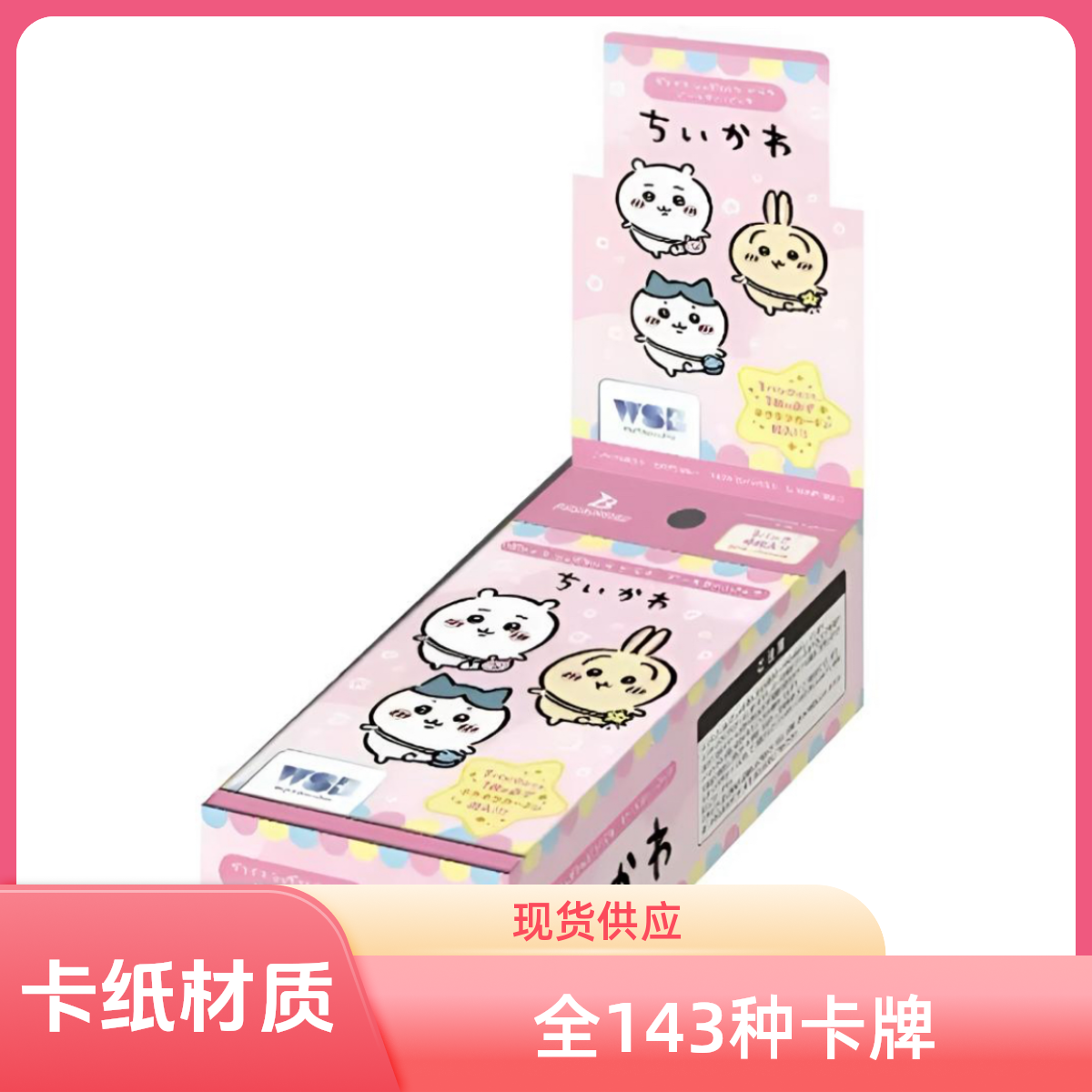 【找小宝】chiikawa WSB对战卡 对战卡补充包 日本正品 吉伊卡哇