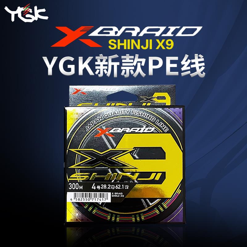 日本YGK X9编五彩X-BRAID超强拉力远投耐磨顺滑钓鱼线路亚主线