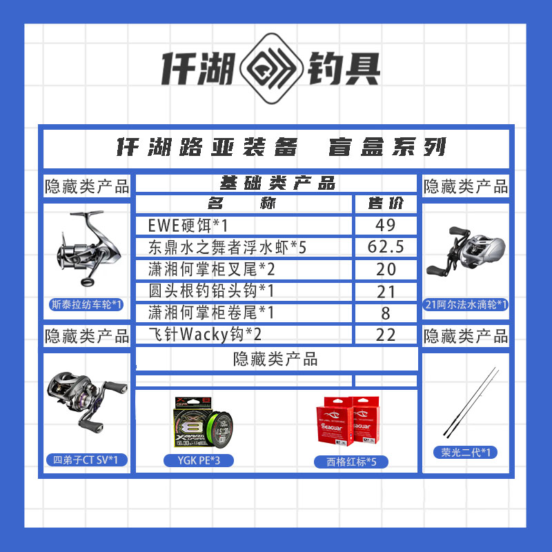 【主播拆盒】仟湖路亚系列盲盒潮玩路亚渔轮鱼竿路亚饵