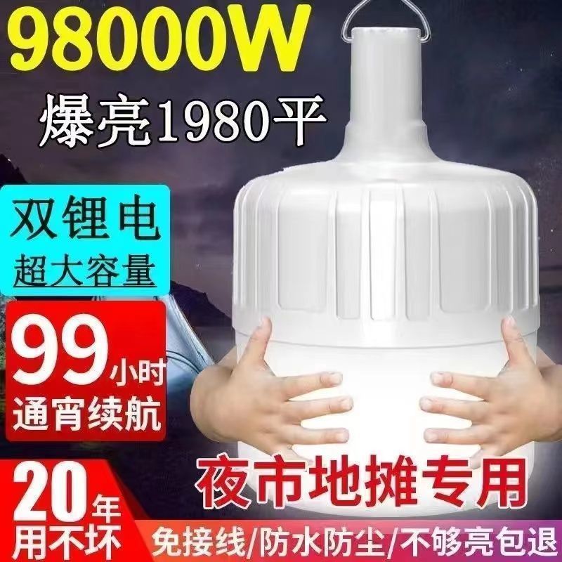 超亮LED充电灯夜市摆摊照明灯户外防水家用充电无线应急节能灯泡
