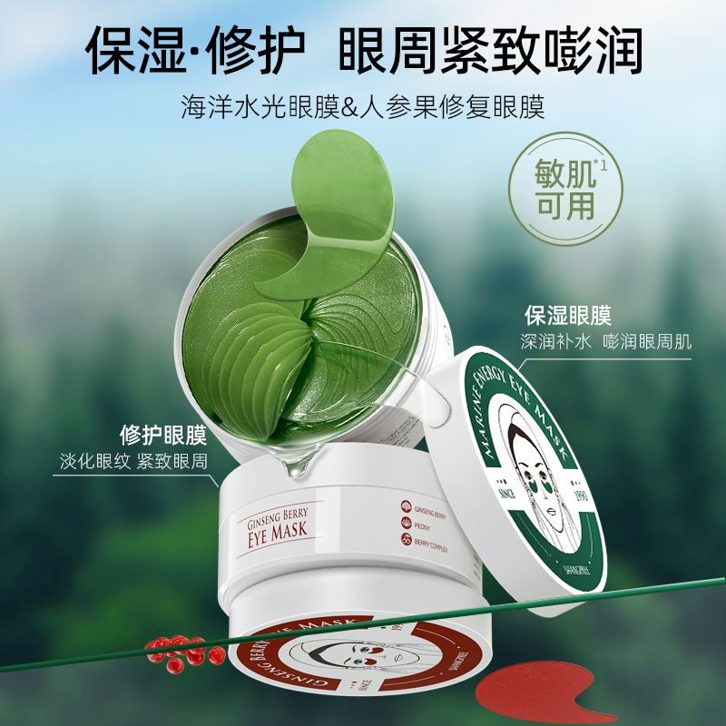 香蒲丽红绿公主眼膜贴60片保湿舒缓修护保湿细纹护肤
