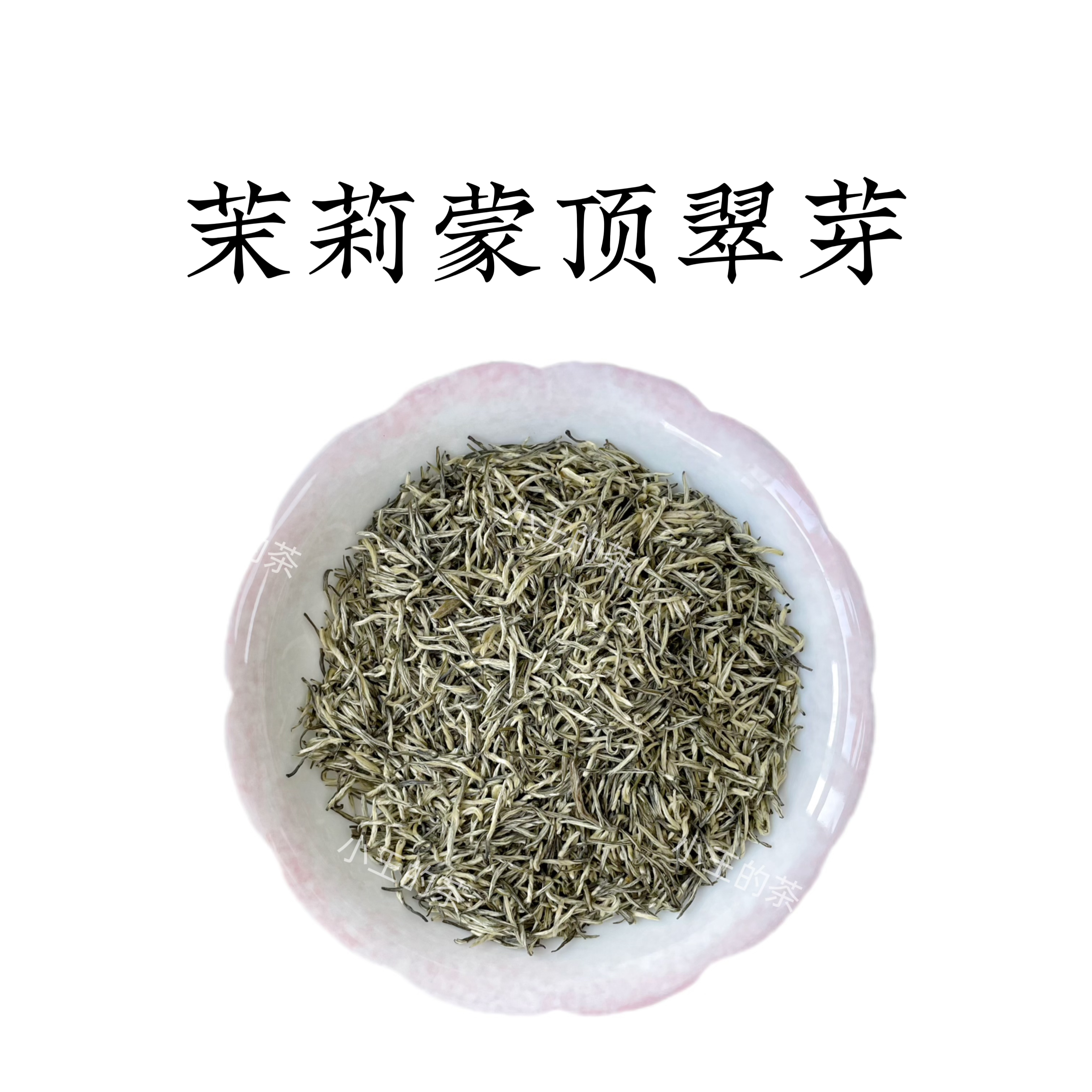 茉莉蒙顶翠芽 茉莉四川雅安蒙顶绿茶100g/250g/500g