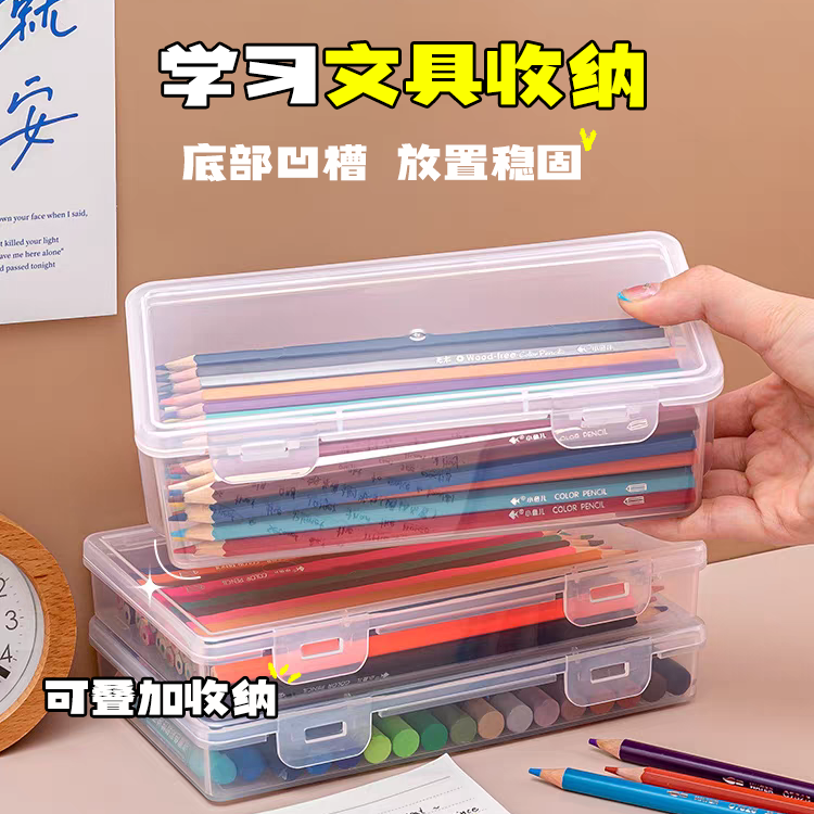 铅笔收纳盒透明文具笔盒儿童学生桌面笔筒装蜡笔彩色笔长方形带盖