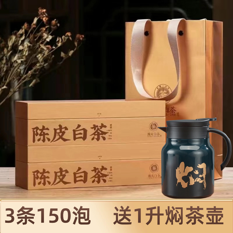 【正宗福鼎白茶】小金条陈皮白茶小片茶礼盒装茶叶送焖壶焖杯转转杯