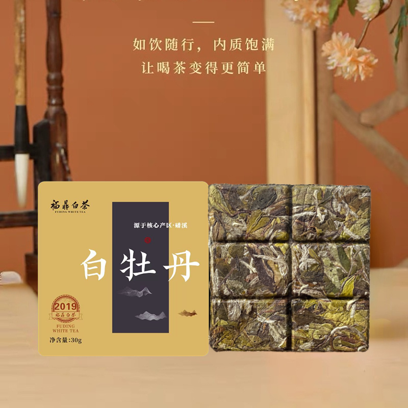 2019年花香白牡丹小方片毫香蜜韵正宗福鼎白茶紧压茶饼30g铁盒装