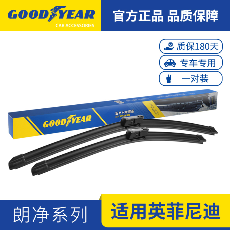 【适用英菲尼迪】固特异适用Q50L雨刮器片QX50 FX35 QX60 Q70L 雨刷