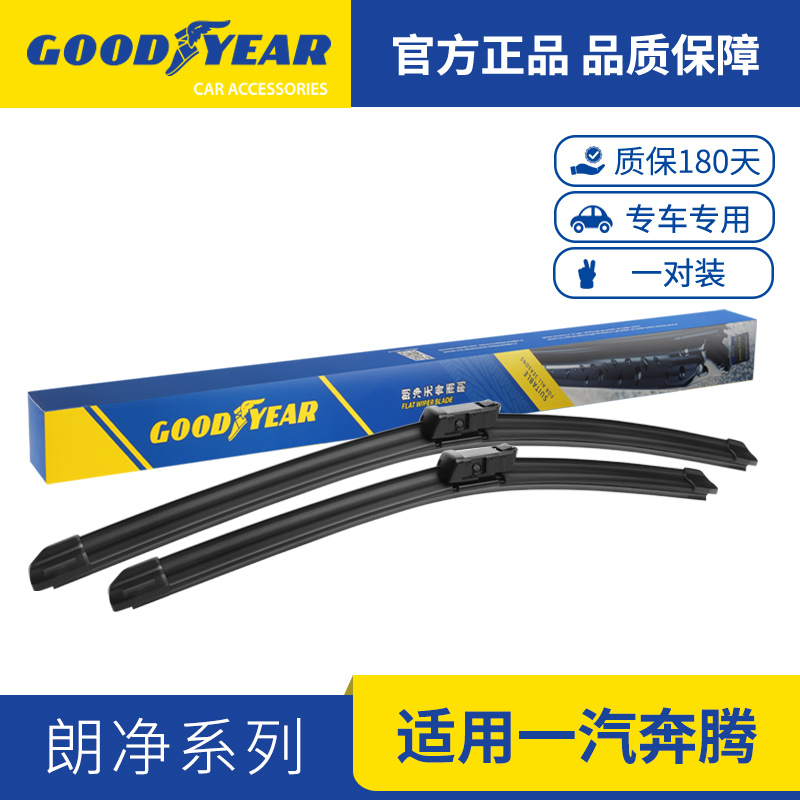 【适用一汽奔腾】固特异适用B70雨刮器B50/B30胶条T99/T77/NAT雨刷