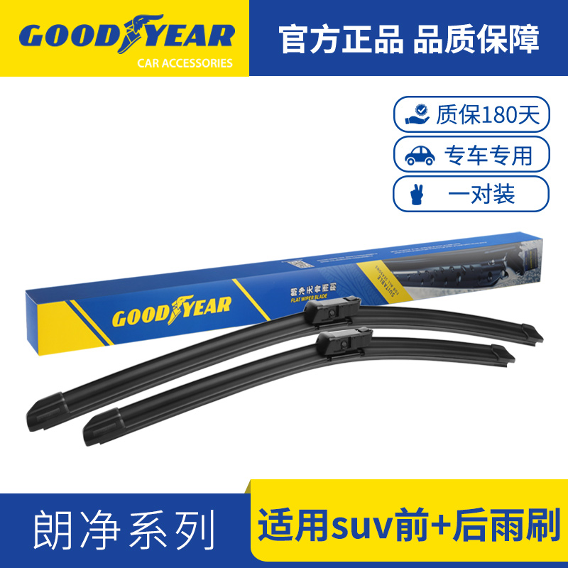 固特异前后雨刮器适用长城路虎奇瑞传祺车胶条无骨静音汽车雨刮器