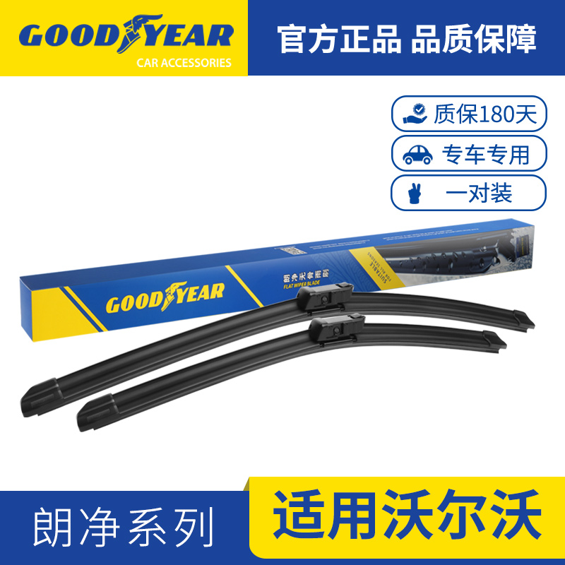 【适用沃尔沃】固特异适用XC40雨刮器S90/S60胶条XC60无骨XC90雨刷