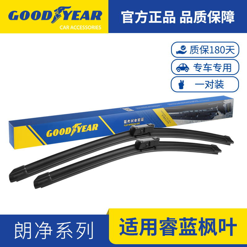 【适用吉利睿蓝】固特异适用睿蓝雨刮器片7/9枫叶80V专用X3PRO雨刷