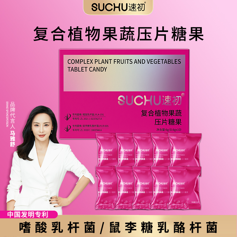 【到手三盒】速初复合植物果蔬压片糖果10粒/盒