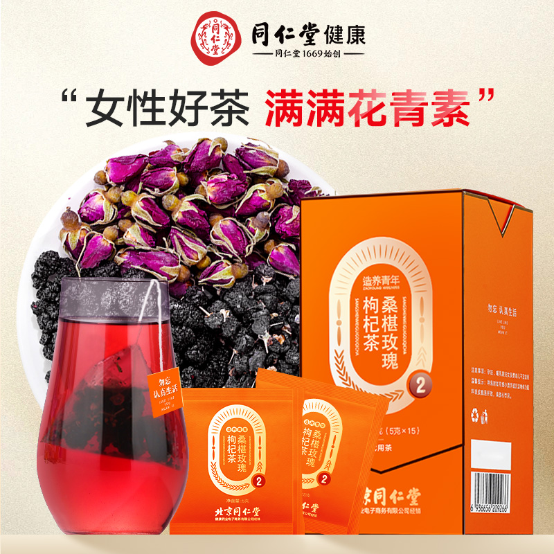 【赠】北京同仁堂桑葚玫瑰枸杞茶75g黑枸杞玫瑰花青素滋补养生茶-3