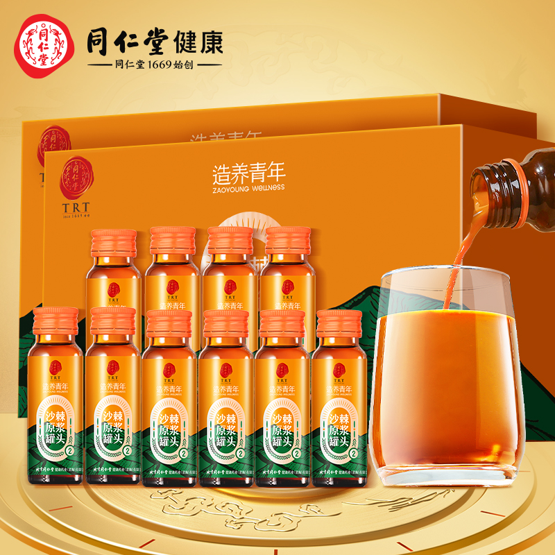 北京同仁堂 沙棘原浆-1L 沙棘原果汁VC（500ml*2盒）沙棘果原浆自然