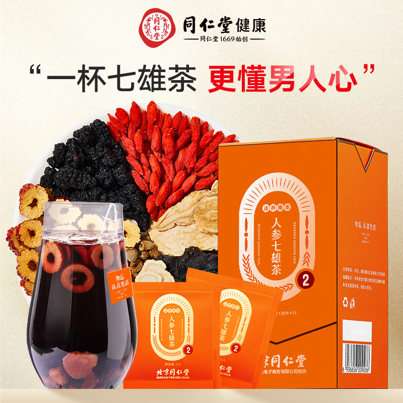 北京同仁堂人参七雄茶175g男性养生茶枸杞滋补茶包真材实料真健康