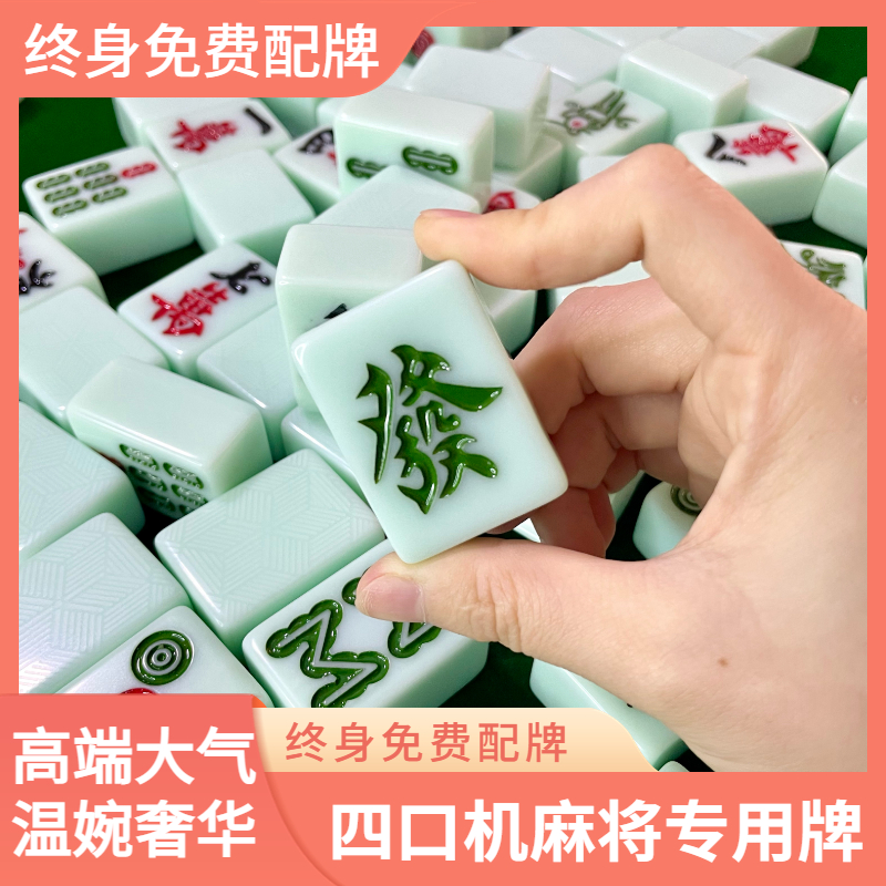 【双节钜惠】棋牌室用麻将机麻将手搓仿玉石麻将牌正磁四口机麻将
