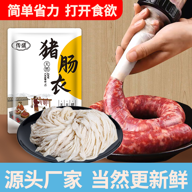 【梅姐粉丝专属】新鲜天然猪肠衣套餐灌香肠腊肠风干脆皮肠