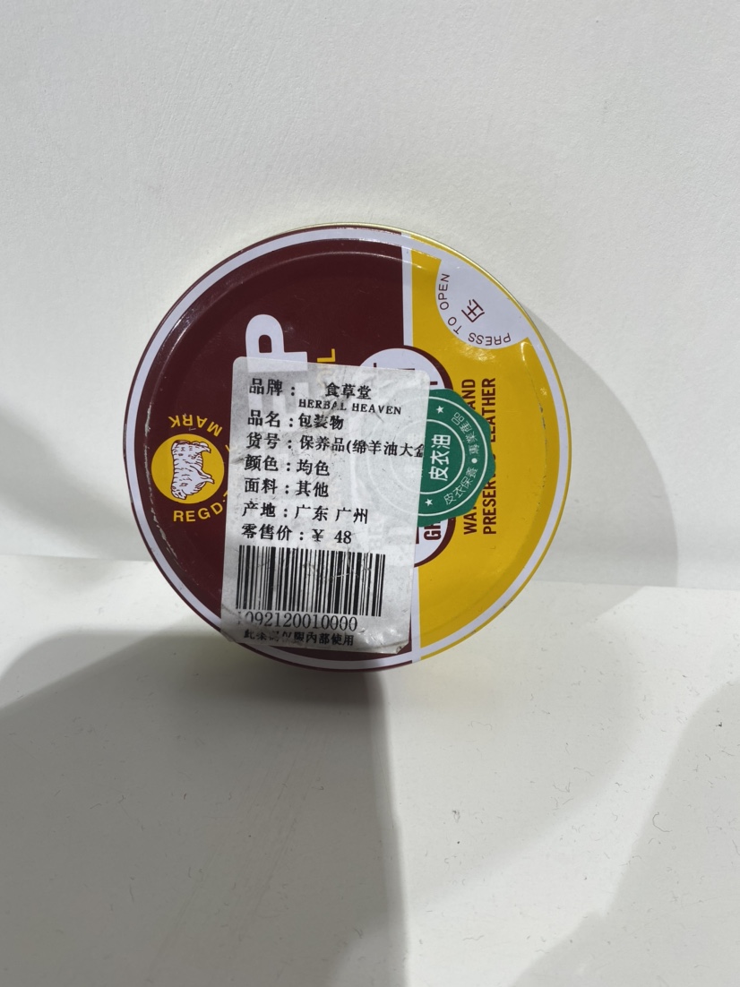 食草堂箱包相关保养油  水貂绵羊油  皮具护理套盒