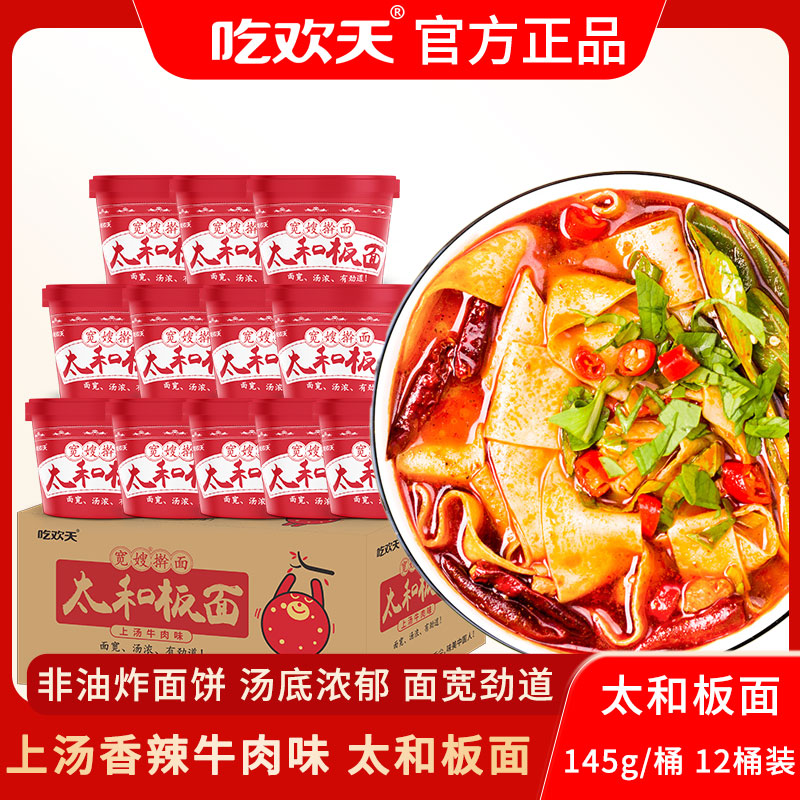 宽嫂太和板面145g*12桶
