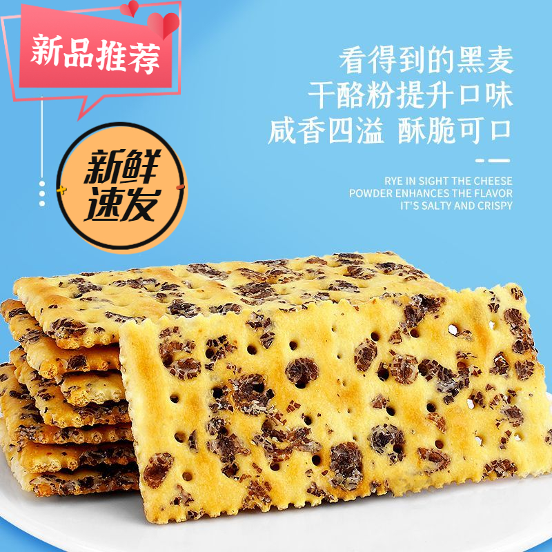 【O反式脂肪酸】黑麦海盐苏打饼干薄脆解馋休闲零食茶点无蔗糖
