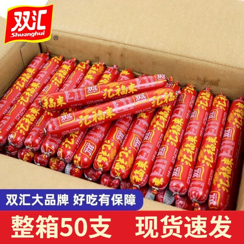 双汇新鲜火腿肠双汇福淀粉肠煎炸烧烤肠香肠即食整箱【新店福利】
