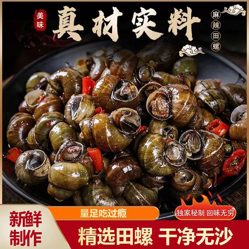 香辣炒田螺即食每罐鲜美可选麻辣螺蛳肉小吃零食海鲜熟食肉质美味